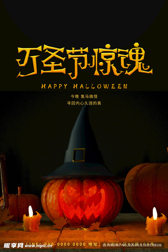 万圣节惊魂海报