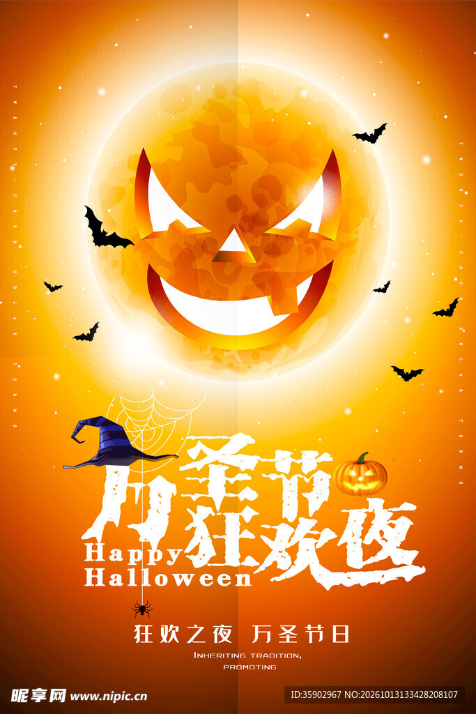 万圣节狂欢夜海报