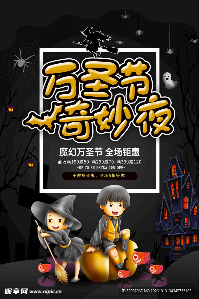 万圣节奇妙夜海报