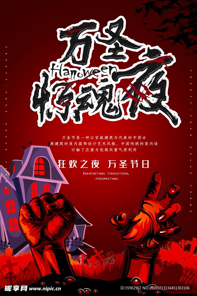 万圣惊魂夜宣传海报