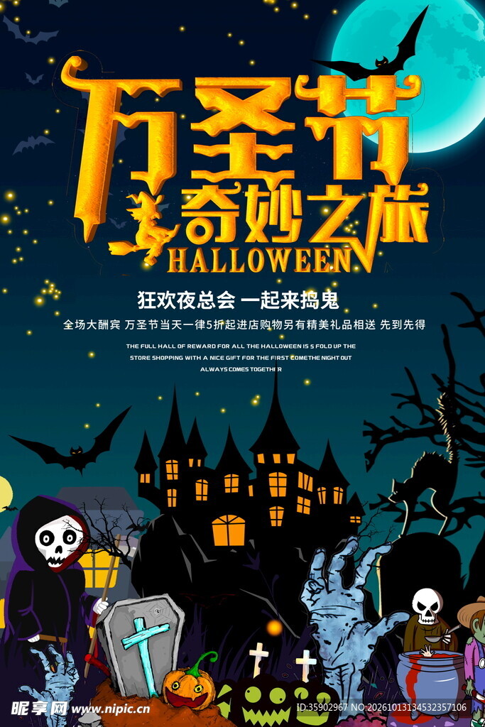 万圣节奇妙之旅海报
