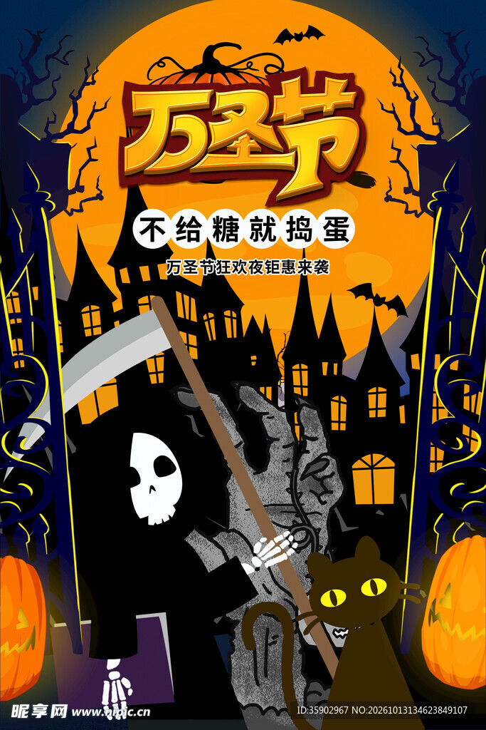 万圣节主题宣传海报