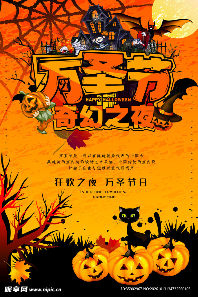 万圣节狂欢主题海报