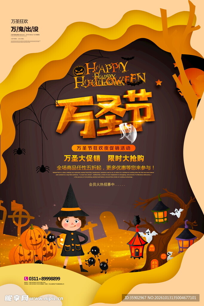 万圣节主题宣传海报