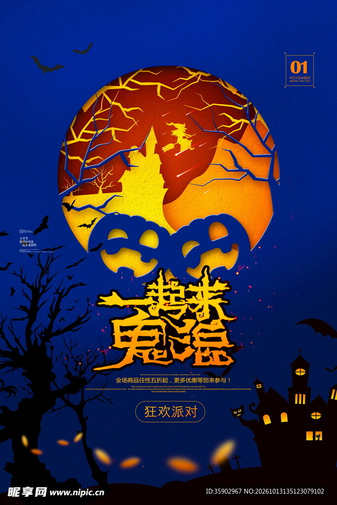 中秋圆月创意海报