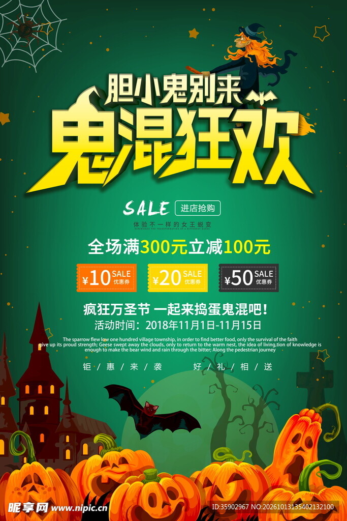万圣节鬼混狂欢促销海报