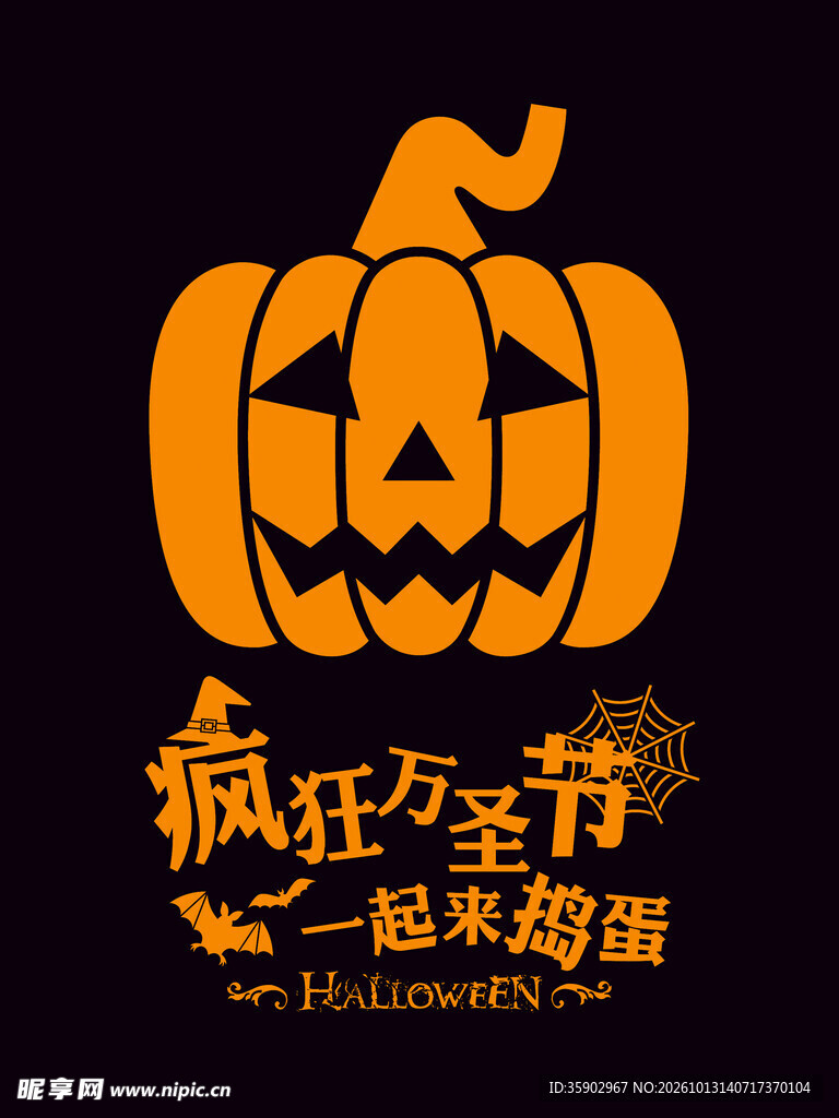 疯狂万圣节南瓜主题图案