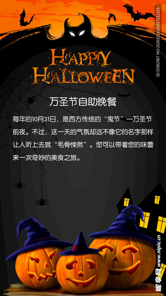 万圣节主题宣传海报