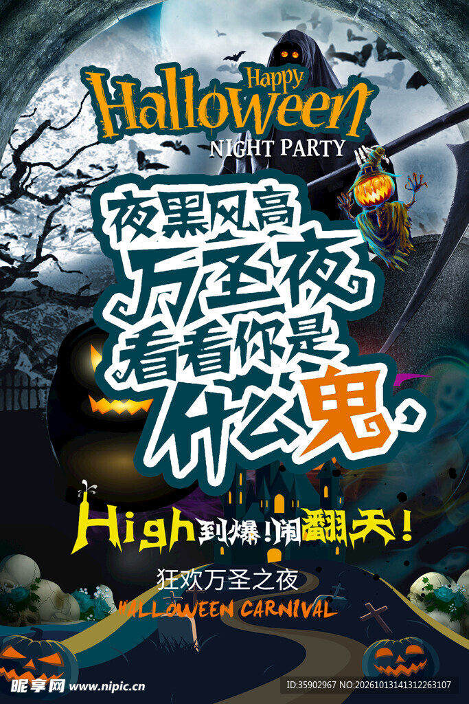 万圣节狂欢活动海报