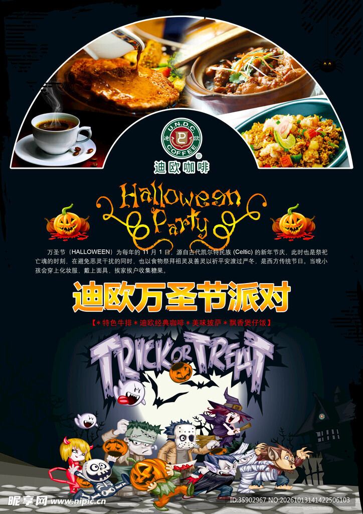 万圣节美食派对海报