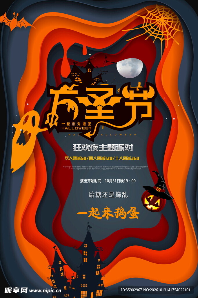 万圣节创意宣传海报