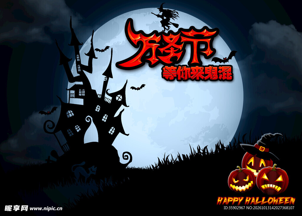 万圣节月夜主题海报