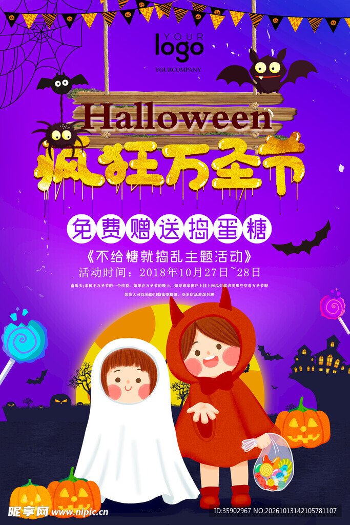 疯狂万圣节主题海报