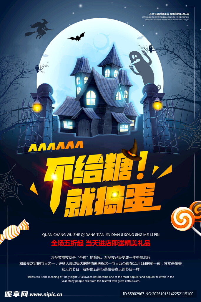 万圣节不给糖就捣蛋海报
