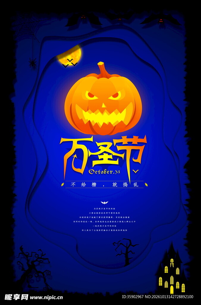 万圣节南瓜灯主题海报
