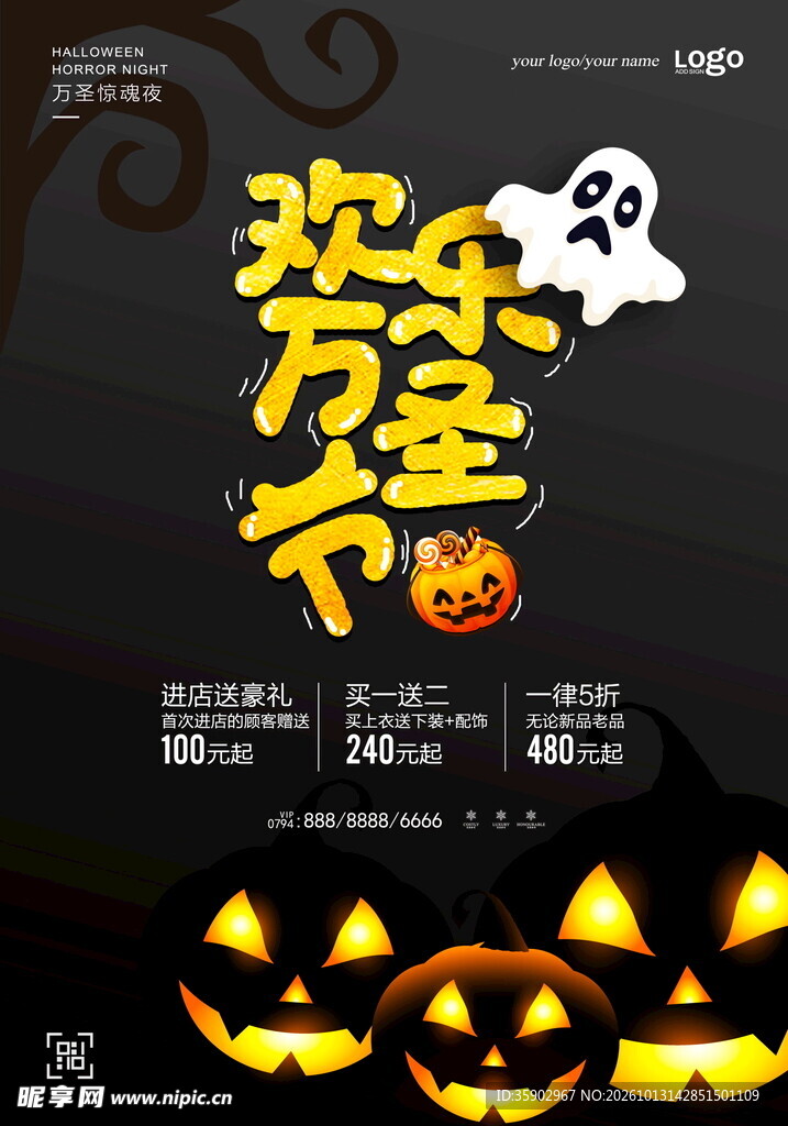 欢乐万圣节宣传海报