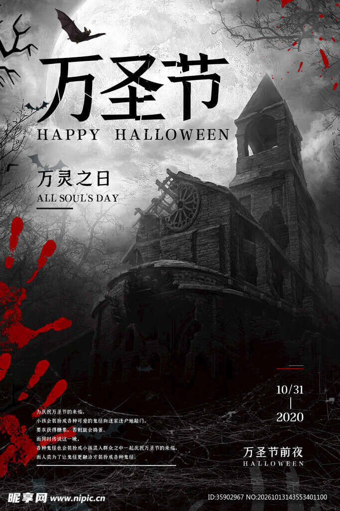 暗黑万圣节宣传海报