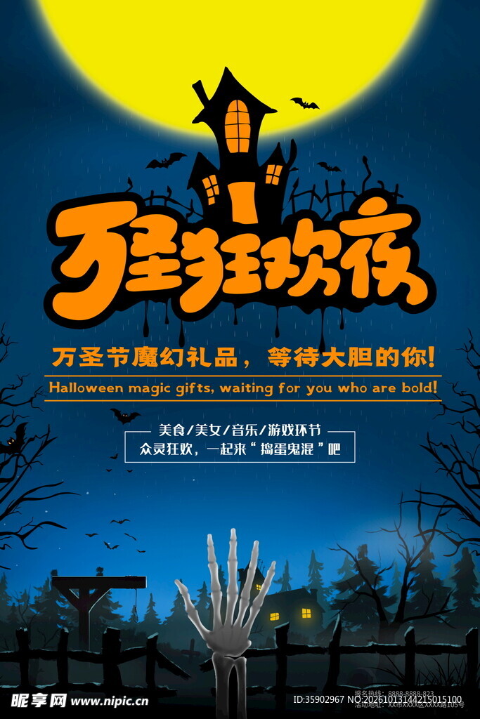 万圣狂欢夜主题海报