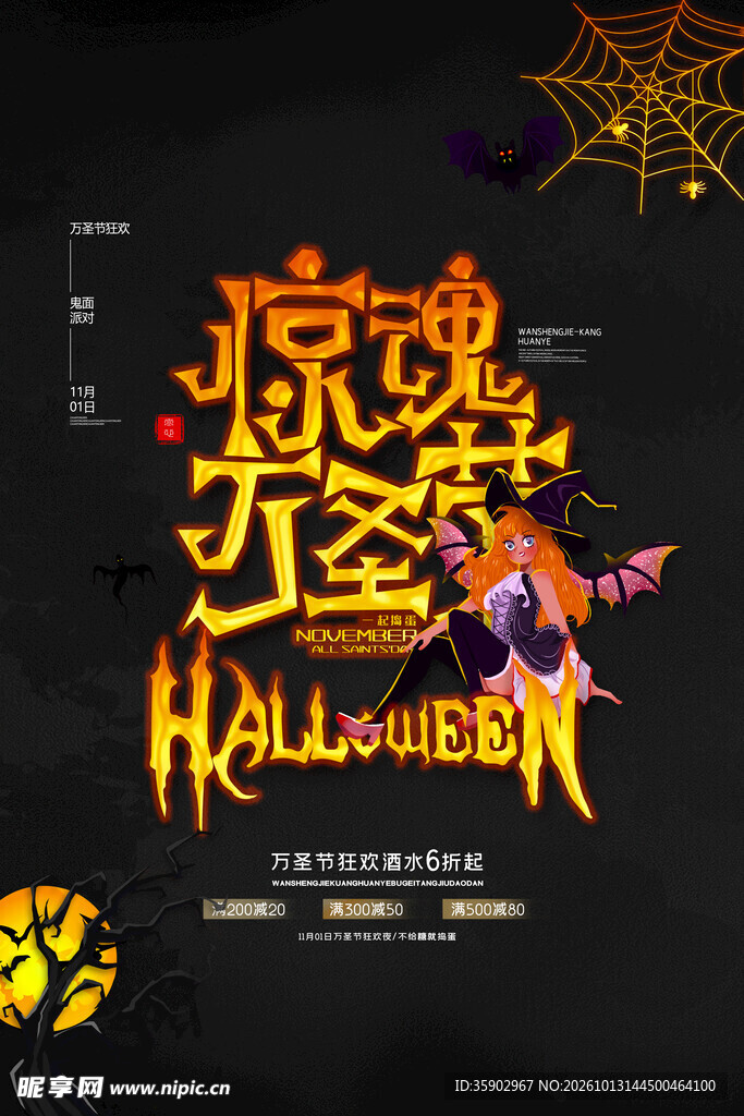 惊魂万圣节主题海报