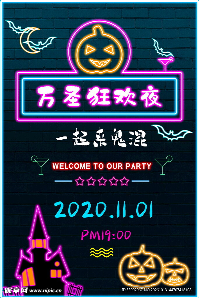 万圣狂欢夜活动海报