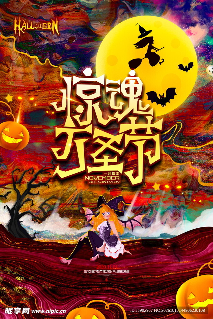 惊魂万圣节主题海报