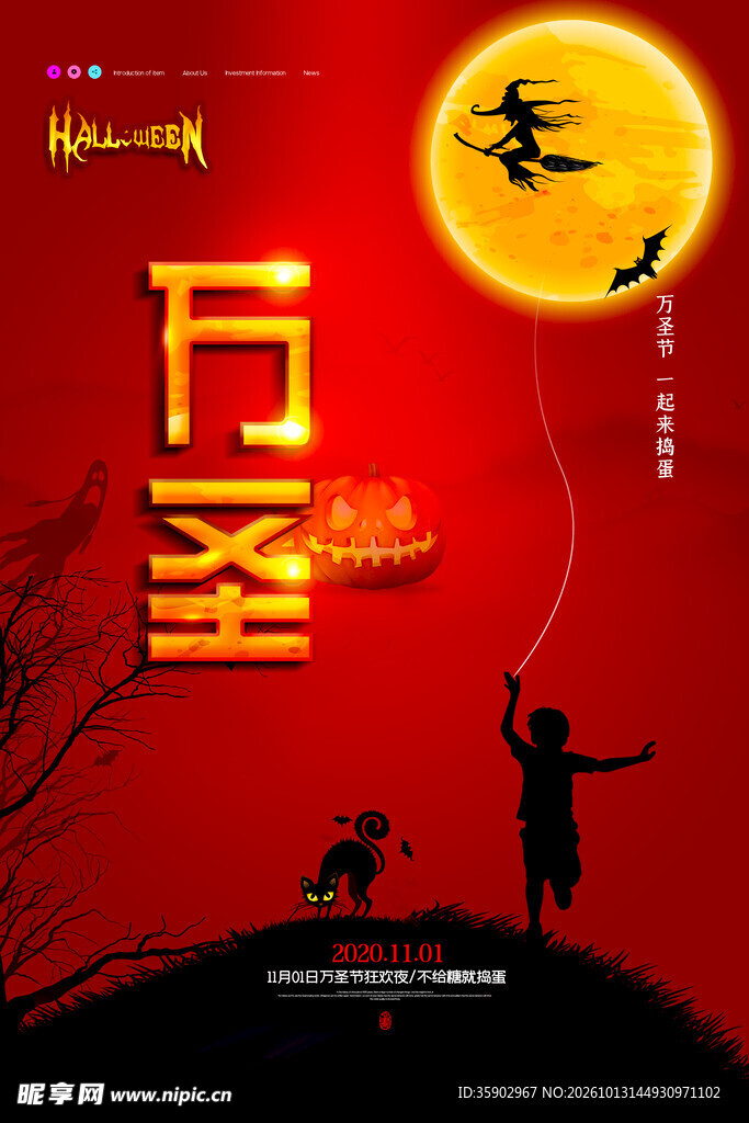 万圣主题节日宣传海报