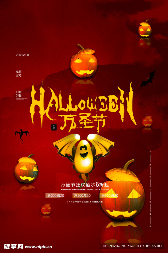 万圣节创意宣传海报