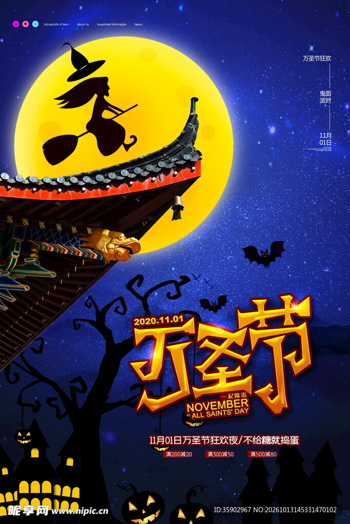 万圣节主题创意海报