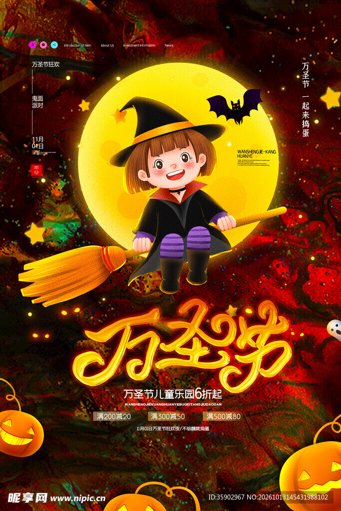 万圣节童趣女巫海报