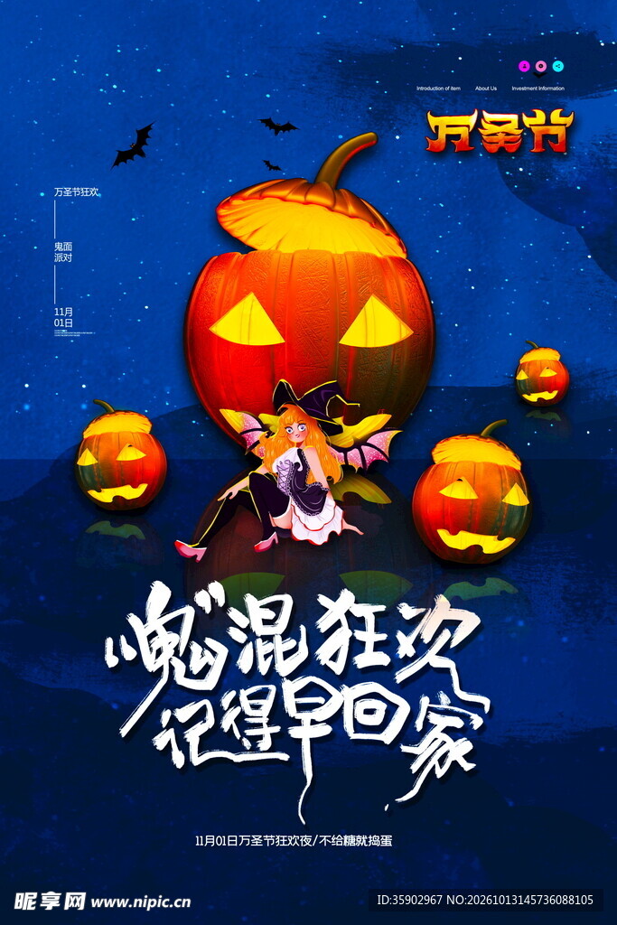 万圣节狂欢主题海报