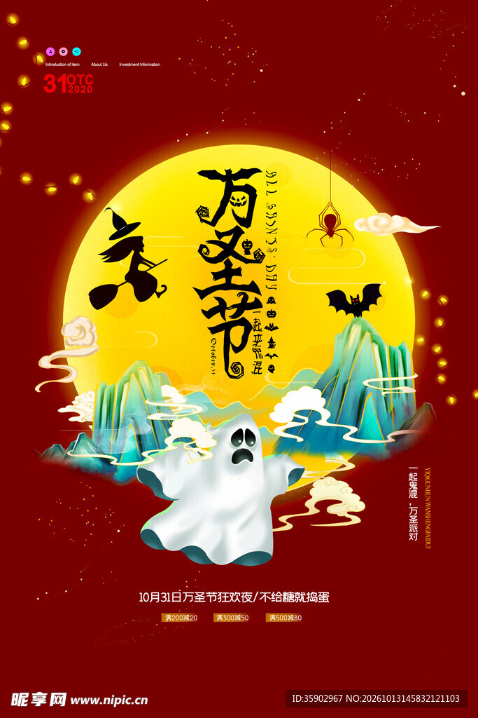 中元节国潮风宣传海报