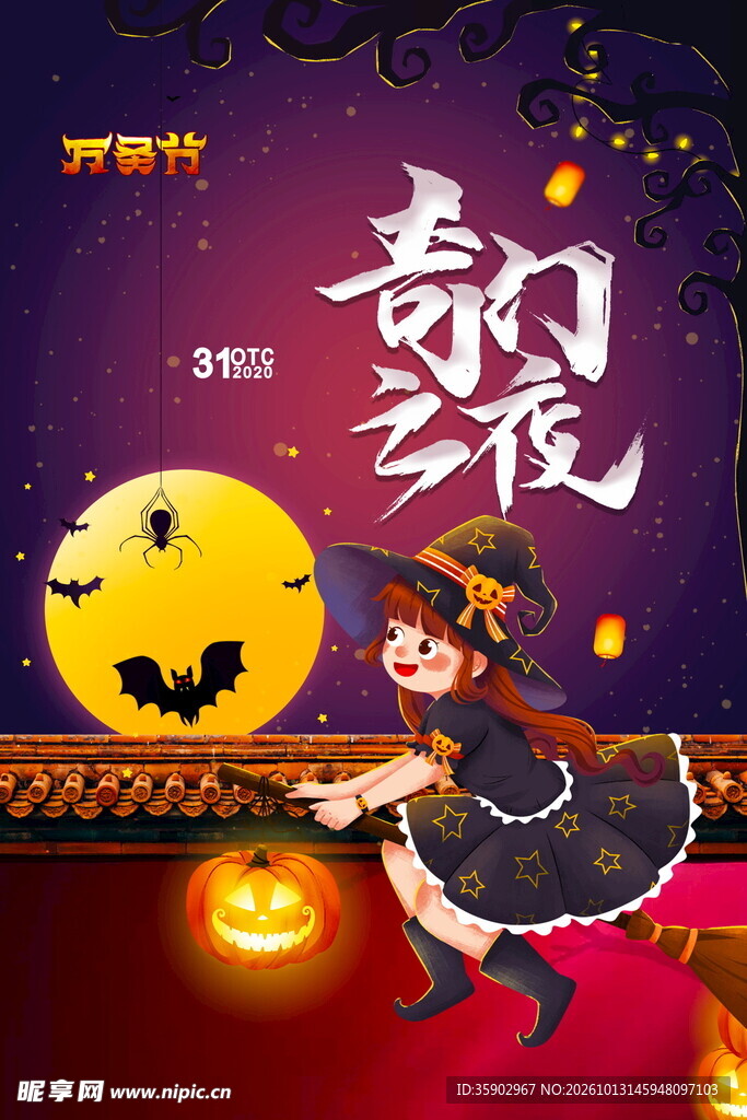 万圣之夜节日插画