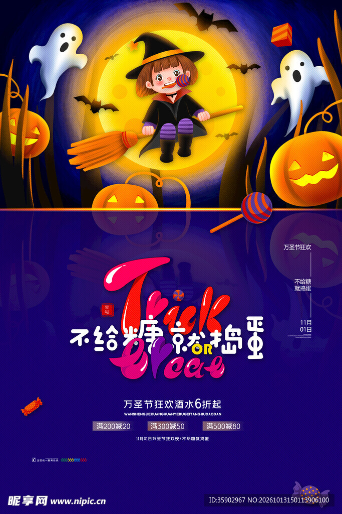 万圣节捣蛋主题宣传海报