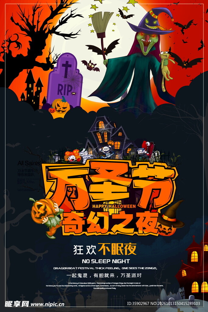 万圣节奇幻之夜海报