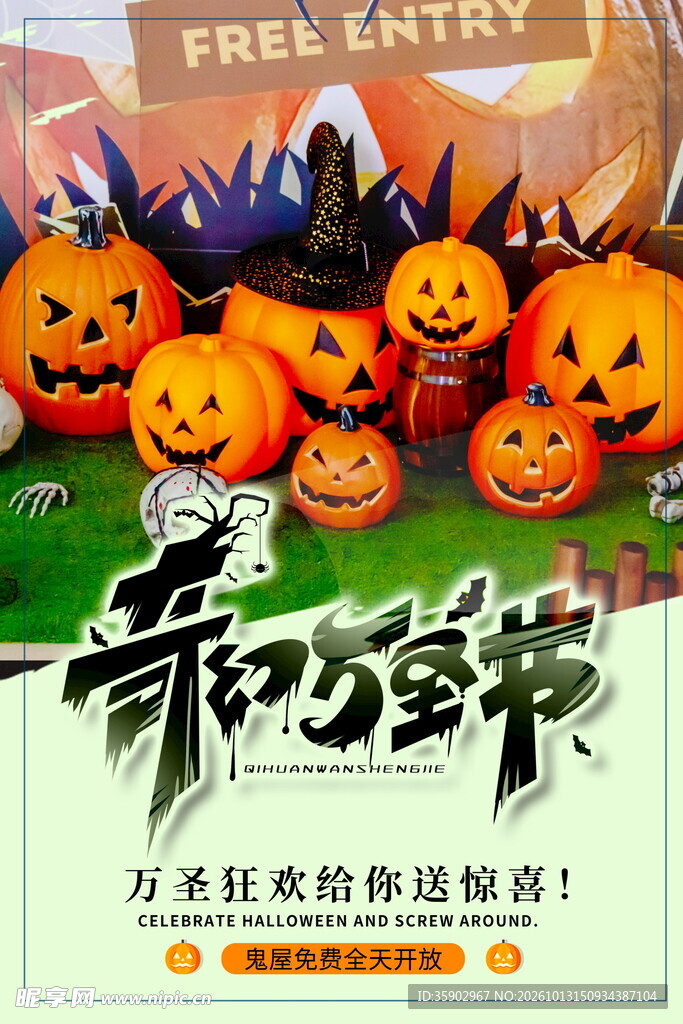 万圣节狂欢活动海报