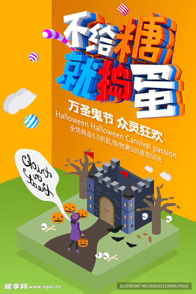 万圣节趣味万圣海报