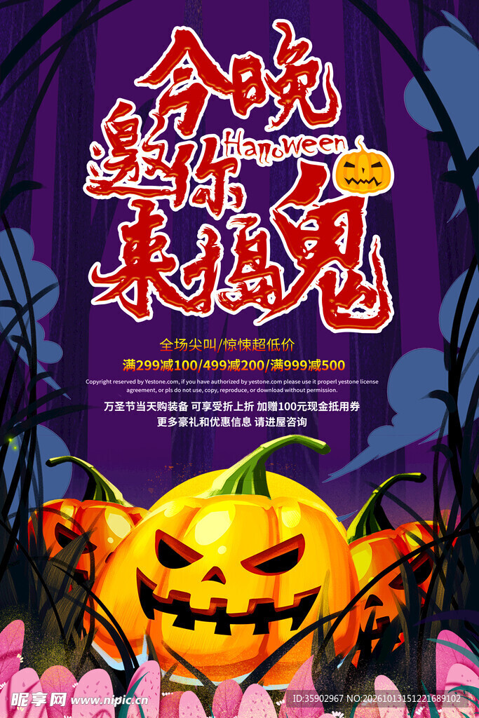 万圣节邀你来搞鬼海报