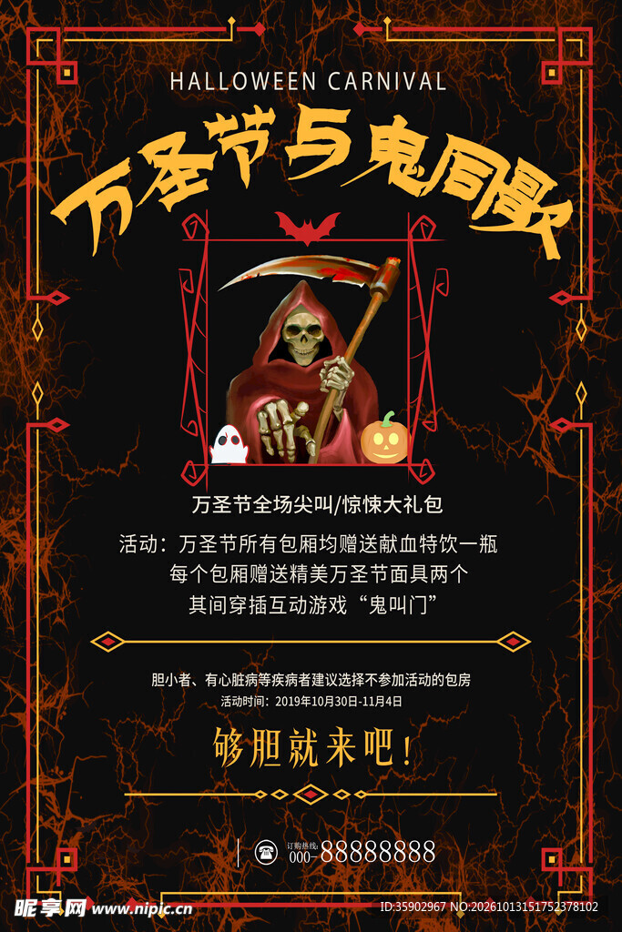 万圣节与鬼同欢海报