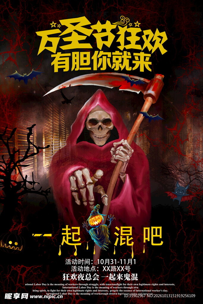 万圣节狂欢宣传海报