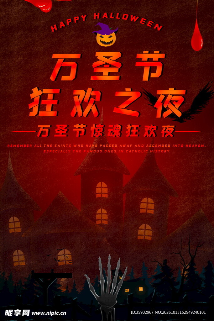 万圣节狂欢之夜海报