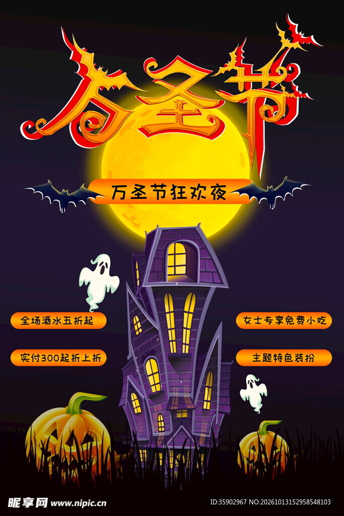 万圣节主题宣传海报