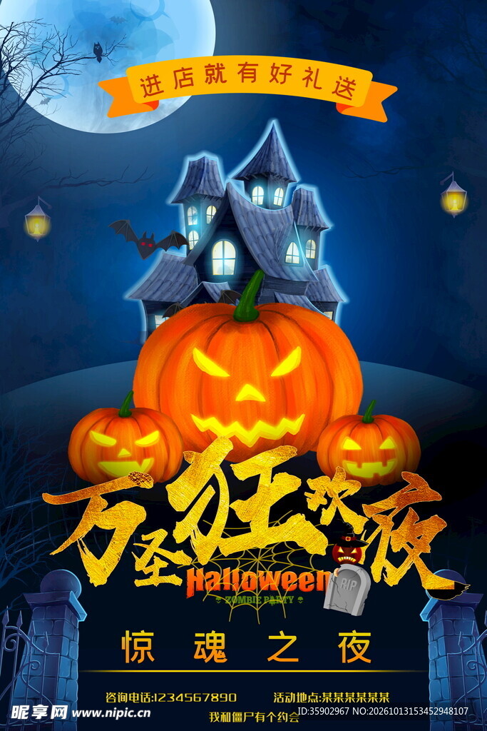 万圣狂欢夜宣传海报