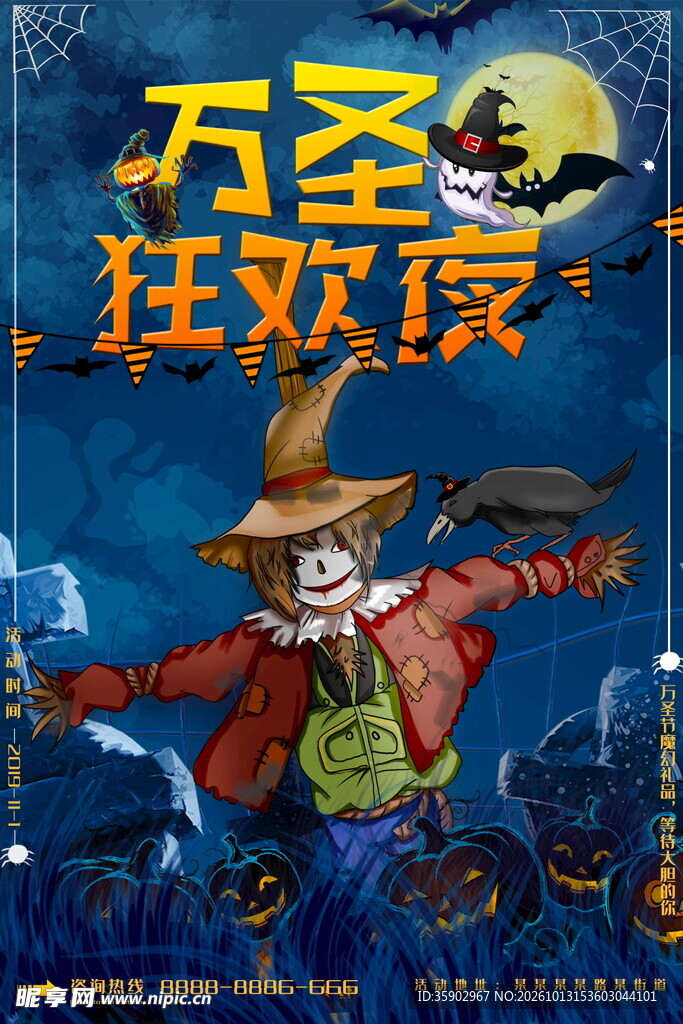 万圣狂欢夜主题海报