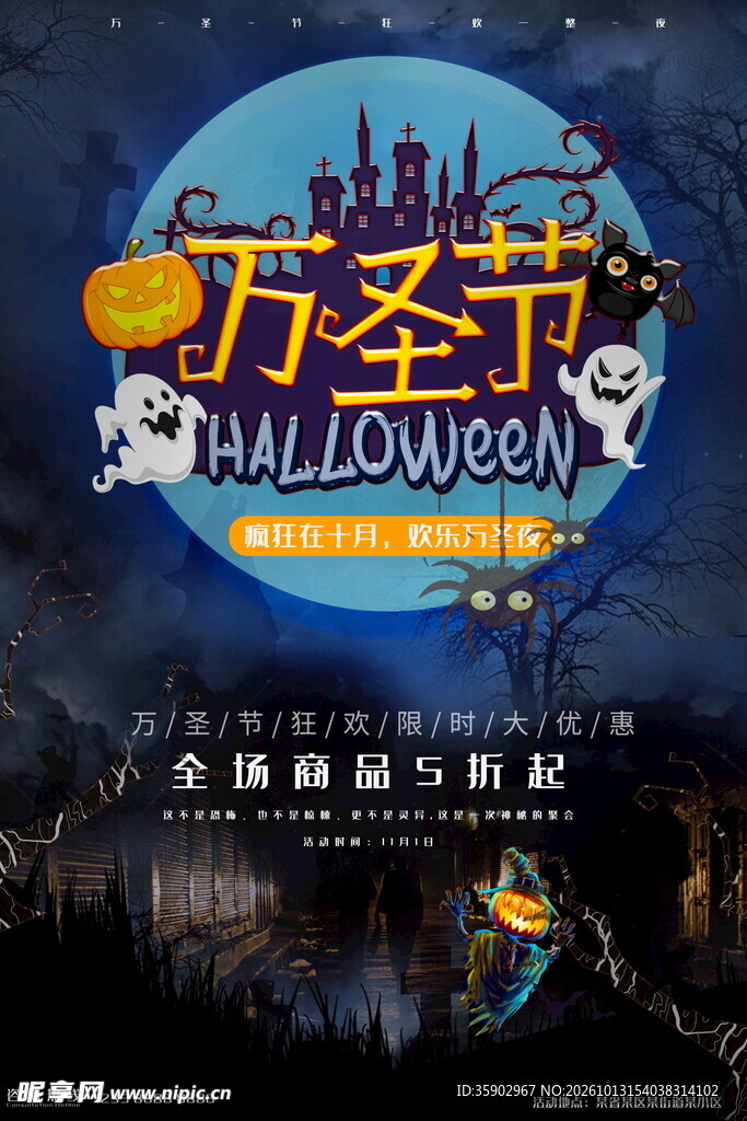 万圣节促销活动海报