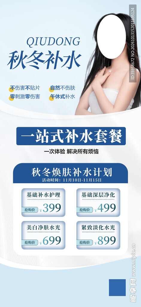 美容活动海报