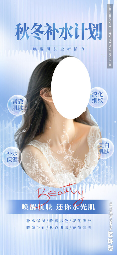 美容活动海报