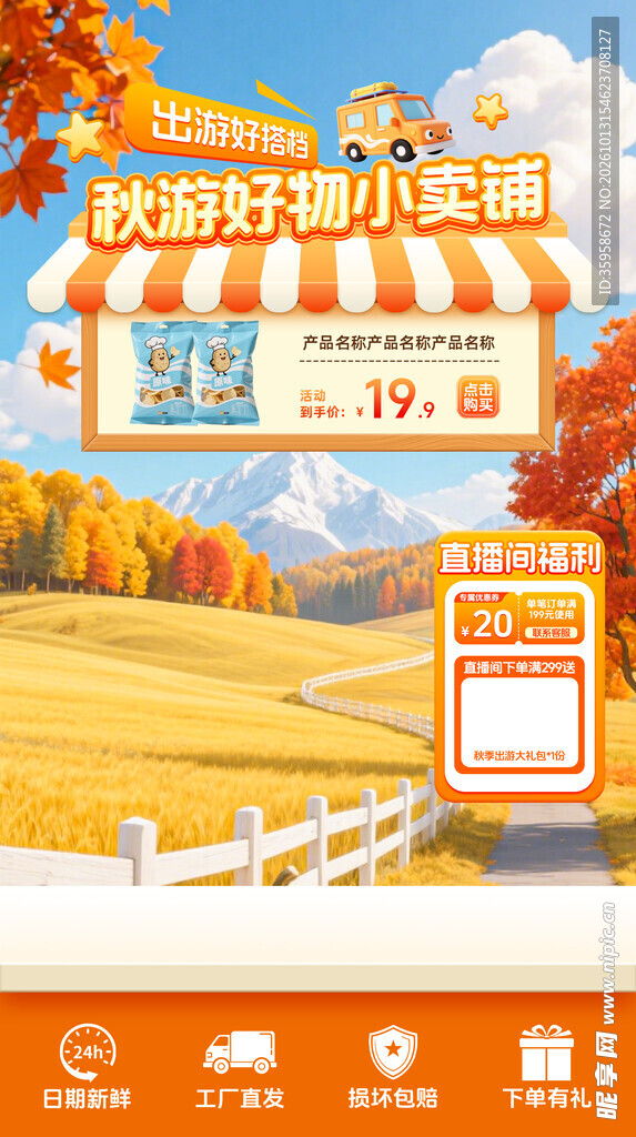 金秋直播间