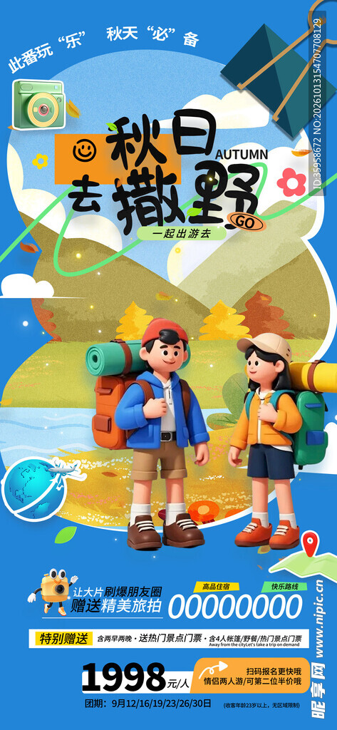 金秋旅游