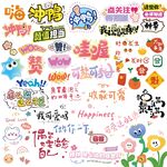 可爱卡通热词艺术文字贴纸