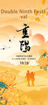 重阳节主题宣传海报